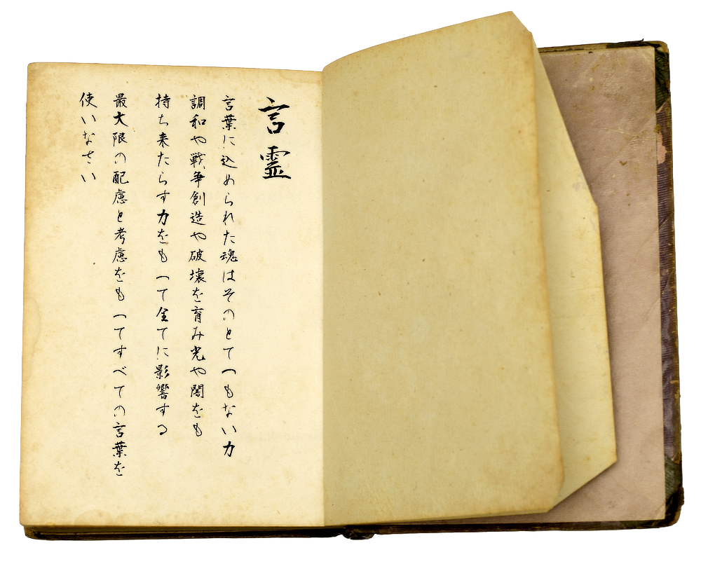 Tsuchimikado's Onmyoudou treatise - kotodama intro